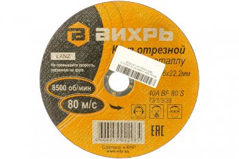 88 р. Круг отрезной по металлу 180х1.6х22мм ВИХРЬ ВИХРЬ 731335  с доставкой в г. Керчь. Увеличить фотографию 2