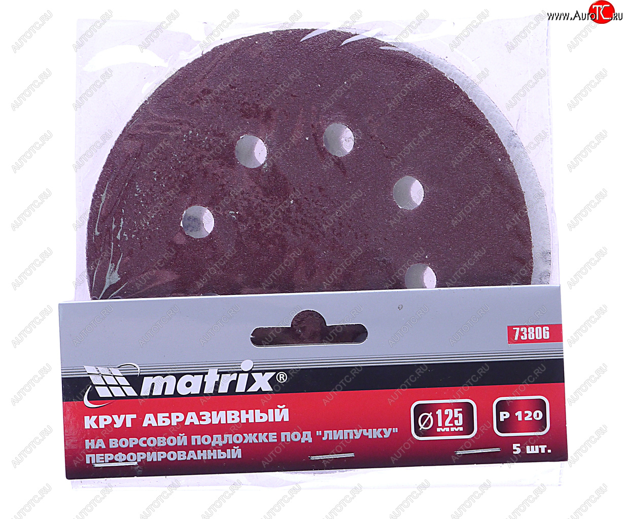 104 р. Бумага наждачная на липучке D125 P120 8 отверстий 5шт. MATRIX MATRIX 73806  с доставкой в г. Керчь