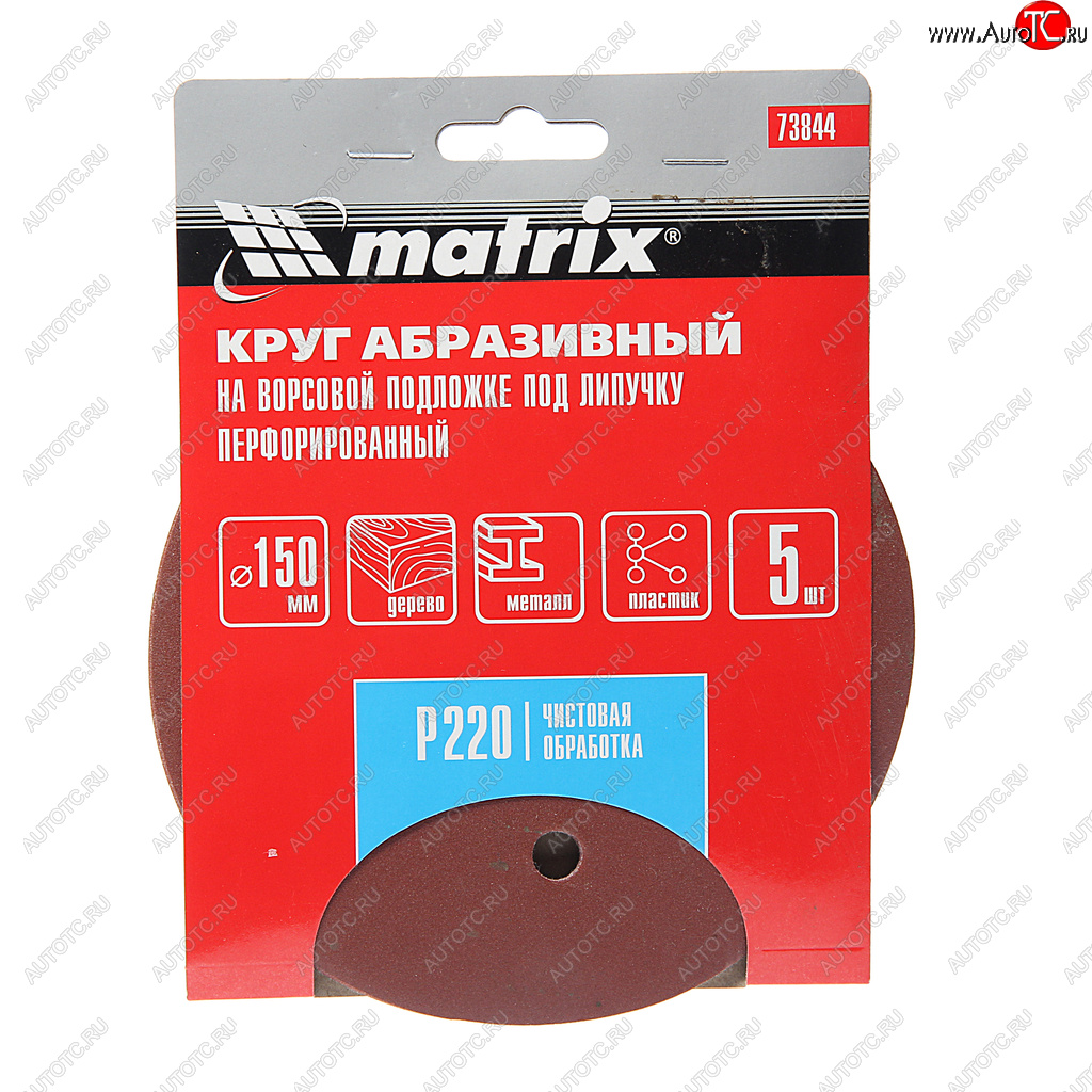 141 р. Бумага наждачная на липучке D150 Р220 6 отверстий 5шт. MATRIX MATRIX 73844  с доставкой в г. Керчь