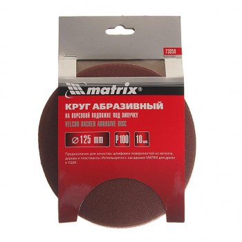 199 р. Бумага наждачная на липучке D125 P100 10шт. MATRIX MATRIX 73850  с доставкой в г. Керчь. Увеличить фотографию 1