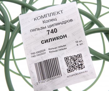 789 р. Кольцо КАМАЗ гильзы цилиндра силикон комплект (2 поз.24 дет.) АВТОПРОКЛАДКА АВТОПРОКЛАДКА 740.100202431 рк  с доставкой в г. Керчь. Увеличить фотографию 2