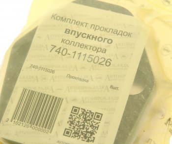 288 р. Прокладка КАМАЗ коллектора впускного комплект (1 поз.8 дет.) АВТОПРОКЛАДКА АВТОПРОКЛАДКА 740-1115026 рк  с доставкой в г. Керчь. Увеличить фотографию 2