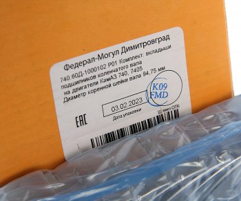 3 099 р. Вкладыши КАМАЗ коренные Р01 d=94.75 ДЗВ ДЗВ 7405.1000102р01 д  с доставкой в г. Керчь. Увеличить фотографию 3