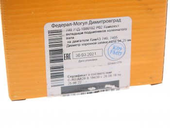 5 849 р. Вкладыши КАМАЗ коренные Р02 ЕВРО-4,5 ДЗВ ДЗВ 740.71д-1000102 р02 ДЗВ 740.71д-1000102 р02  с доставкой в г. Керчь. Увеличить фотографию 2