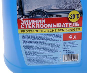 679 р. Жидкость омывателя -20С 4л с лейкой PINGO PINGO 75020-9  с доставкой в г. Керчь. Увеличить фотографию 2