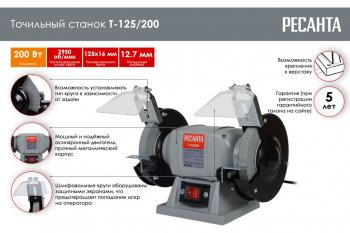 4 099 р. Точило 200Вт 125мм 2950обмин. РЕСАНТА РЕСАНТА 7571  с доставкой в г. Керчь. Увеличить фотографию 5