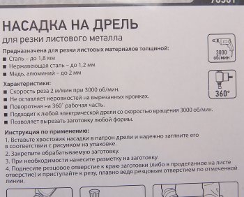 2 159 р. Насадка на дрель для резки листового металла до 1.8мм СИБРТЕХ СИБРТЕХ 78301  с доставкой в г. Керчь. Увеличить фотографию 2