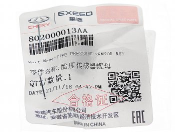 212 р. Гайка CHERY Tiggo датчика давления воздуха в шинах OE CHERY 802000013aa CHERY 802000013aa  с доставкой в г. Керчь. Увеличить фотографию 3