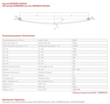 11 649 р. Рессора PEUGEOT Boxer CITROEN Jumper FIAT Ducato 244 (94-06) задняя (1 лист) L=1492мм ЧМЗ SPRINGER ЧМЗ 802001fa-2912010  с доставкой в г. Керчь. Увеличить фотографию 3