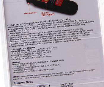 819 р. Манометр шинный цифровой 10атм. AVS AVS 80531  с доставкой в г. Керчь. Увеличить фотографию 2