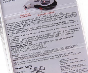 879 р. Манометр шинный цифровой 10атм. AVS AVS 80533  с доставкой в г. Керчь. Увеличить фотографию 2