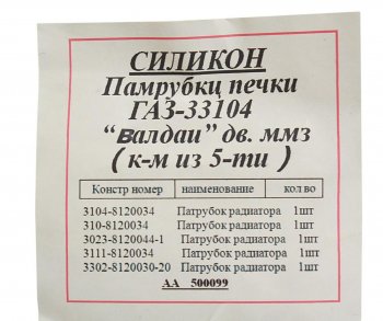 1 849 р. Патрубок ГАЗ-33104 дв.ММЗ отопителя комплект 5шт. силикон MEGAPOWER MEGAPOWER 810-13-010  с доставкой в г. Керчь. Увеличить фотографию 2
