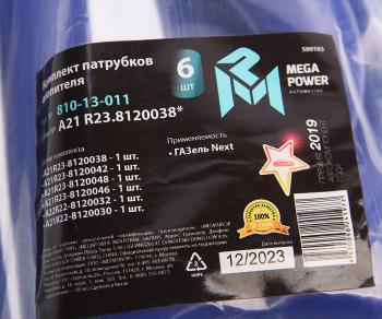 3 599 р. Патрубок ГАЗель Next отопителя комплект 6шт. силикон MEGAPOWER MEGAPOWER 810-13-011  с доставкой в г. Керчь. Увеличить фотографию 4