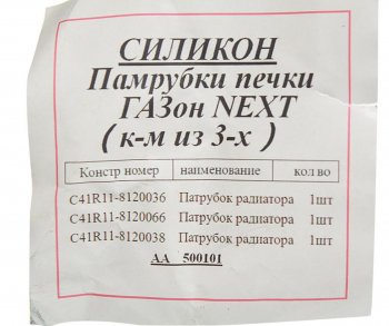 1 979 р. Патрубок ГАЗон Next отопителя комплект 3шт. силикон MEGAPOWER MEGAPOWER 810-13-012  с доставкой в г. Керчь. Увеличить фотографию 2