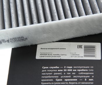 389 р. Фильтр воздушный салона TOYOTA Auris,Corolla,Camry,Land Cruiser угольный MEGAPOWER MEGAPOWER 810-14-012  с доставкой в г. Керчь. Увеличить фотографию 2