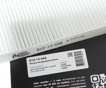 202 р. Фильтр воздушный салона KIA Cerato (04-),Carnival (05-),Sorento (09-) MEGAPOWER MEGAPOWER 810-14-046  с доставкой в г. Керчь. Увеличить фотографию 2