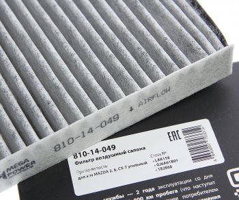 283 р. Фильтр воздушный салона MAZDA 2,6,CX-7 угольный MEGAPOWER MEGAPOWER 810-14-049  с доставкой в г. Керчь. Увеличить фотографию 3