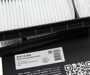 359 р. Фильтр воздушный салона MAZDA 3 (03-08),5 (05-) (2шт.) MEGAPOWER MEGAPOWER 810-14-050  с доставкой в г. Керчь. Увеличить фотографию 3