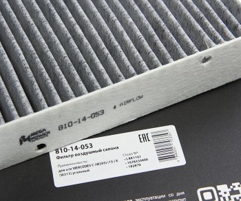449 р. Фильтр воздушный салона MERCEDES C (W205) (13-) E (W213) угольный MEGAPOWER MEGAPOWER 810-14-053  с доставкой в г. Керчь. Увеличить фотографию 3