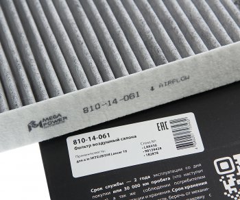 479 р. Фильтр воздушный салона MITSUBISHI Lancer 10 угольный MEGAPOWER MEGAPOWER 810-14-061  с доставкой в г. Керчь. Увеличить фотографию 3