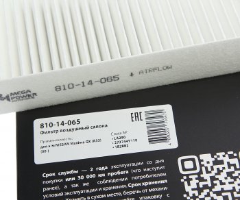 220 р. Фильтр воздушный салона NISSAN Maxima QX (A33) (00-) MEGAPOWER MEGAPOWER 810-14-065  с доставкой в г. Керчь. Увеличить фотографию 3
