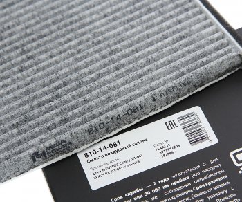 201 р. Фильтр воздушный салона TOYOTA Camry (01-06) LEXUS RX (03-08) угольный MEGAPOWER MEGAPOWER 810-14-081  с доставкой в г. Керчь. Увеличить фотографию 3