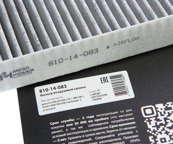 284 р. Фильтр воздушный салона VOLVO S60 (10-),S80 (06-),XC60 LAND ROVER Freelander 2 угольный MEGAPOWER MEGAPOWER 810-14-083  с доставкой в г. Керчь. Увеличить фотографию 4