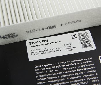235 р. Фильтр воздушный салона VW Golf (14-) AUDI A3 (12-),TT SEAT Leon (12-) SKODA Octavia MEGAPOWER MEGAPOWER 810-14-088  с доставкой в г. Керчь. Увеличить фотографию 3