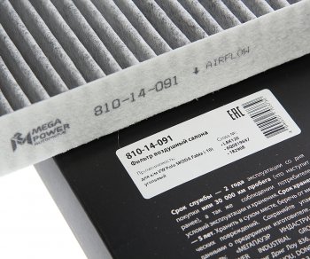 299 р. Фильтр воздушный салона VW Polo SKODA Fabia (-10) угольный MEGAPOWER MEGAPOWER 810-14-091  с доставкой в г. Керчь. Увеличить фотографию 3