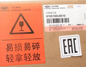 21 399 р. Радиатор кондиционера JAC S3 OE JAC 8105100u8510  с доставкой в г. Керчь. Увеличить фотографию 4