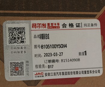 13 649 р. Радиатор кондиционера JAC N350 OE JAC 8105100y5ch4  с доставкой в г. Керчь. Увеличить фотографию 3