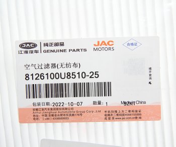 789 р. Фильтр воздушный салона МОСКВИЧ 3 JAC JS4,S3,J7 OE JAC 8126100u8510-25  с доставкой в г. Керчь. Увеличить фотографию 2