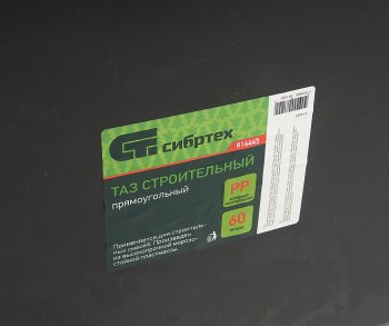549 р. Ящик строительный 60л прямоугольный СИБРТЕХ СИБРТЕХ 814445  с доставкой в г. Керчь. Увеличить фотографию 2