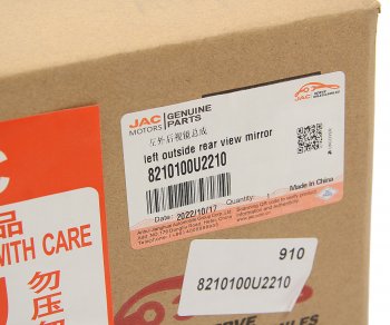 12 649 р. Зеркало боковое JAC S3 левое OE JAC 8210100u2210  с доставкой в г. Керчь. Увеличить фотографию 6