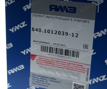 499 р. Элемент фильтрующий КАМАЗ-ЕВРО,ЯМЗ-850,8502,8503,8401 масляный (бумага) АВТОДИЗЕЛЬ ЯМЗ 840.1012039-12  с доставкой в г. Керчь. Увеличить фотографию 4