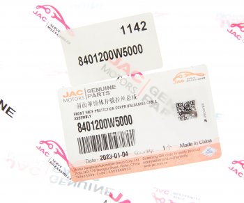 180 р. Трос капота JAC N35 OE JAC 8401200w5000  с доставкой в г. Керчь. Увеличить фотографию 4