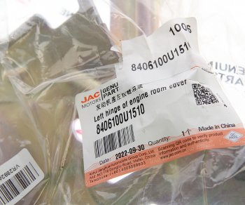 1 249 р. Петля JAC S5 капота левая OE JAC 8406100u1510  с доставкой в г. Керчь. Увеличить фотографию 3