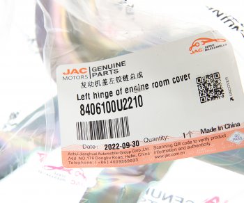 849 р. Петля JAC S3 капота левая OE JAC 8406100u2210  с доставкой в г. Керчь. Увеличить фотографию 4