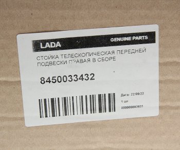 5 899 р. Стойка телескопическая ЛАДА Vesta SW Cross правая газовая АвтоВАЗ LADA 8450033432  с доставкой в г. Керчь. Увеличить фотографию 4