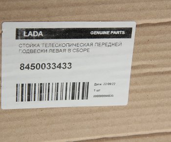 5 399 р. Стойка телескопическая ЛАДА Vesta SW Cross левая газовая АвтоВАЗ LADA 8450033433  с доставкой в г. Керчь. Увеличить фотографию 4