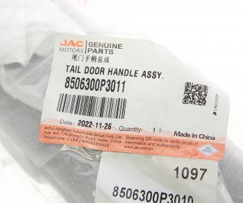 2 699 р. Ручка JAC T6 открывания задней двери OE JAC 8506300p3011  с доставкой в г. Керчь. Увеличить фотографию 3