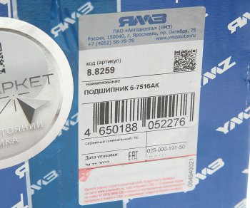 2 759 р. Подшипник заднего,среднего моста КАМАЗ,ЗИЛ-130,МАЗ-5440,643068,КПП ЯМЗ-238ДЕ АВТОДИЗЕЛЬ ЯМЗ 8.8259  с доставкой в г. Керчь. Увеличить фотографию 4