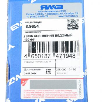 34 549 р. Диск сцепления ЯМЗ-536 ведомый 430GTZ АВТОДИЗЕЛЬ ЯМЗ 8.9654  с доставкой в г. Керчь. Увеличить фотографию 4