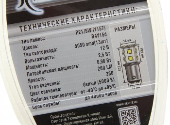419 р. Лампа светодиодная 12V P215W BAY15d 1157 + 50% блистер (2шт.) XENITE XENITE 1009232  с доставкой в г. Керчь. Увеличить фотографию 3
