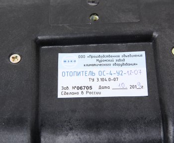 6 799 р. Отопитель УАЗ-3163 кузова задний МЗКО МЗКО 3163-8110010-07  с доставкой в г. Керчь. Увеличить фотографию 4