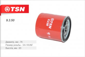 299 р. Фильтр топливный FOTON TSN TSN 9.3.50  с доставкой в г. Керчь. Увеличить фотографию 1