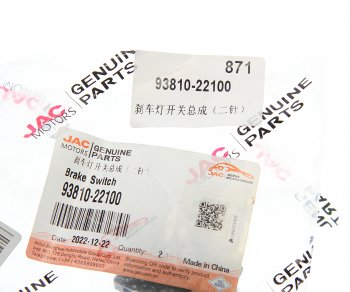 579 р. Выключатель JAC стоп-сигнала OE JAC 93810-22100  с доставкой в г. Керчь. Увеличить фотографию 4