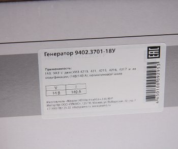 9 499 р. Генератор ГАЗ-3302,УАЗ дв.УМЗ-4216 14В 140А шкив поликлиновой АТЭ-1ПРАМО АТЭ-1 9402.3701-18у  с доставкой в г. Керчь. Увеличить фотографию 5