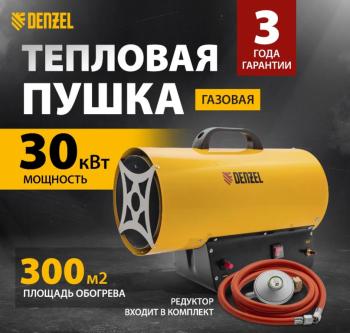 11 599 р. Пушка тепловая 30кВт 900куб.мч газовая DENZEL DENZEL 96479  с доставкой в г. Керчь. Увеличить фотографию 2