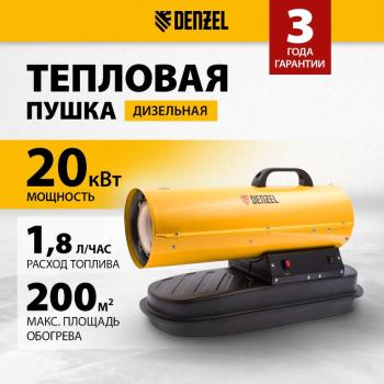 24 399 р. Пушка тепловая 20кВт 500куб.мч дизельная DENZEL DENZEL 96482  с доставкой в г. Керчь. Увеличить фотографию 2